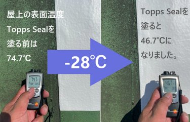 遮熱も防水も同時にできる塗料