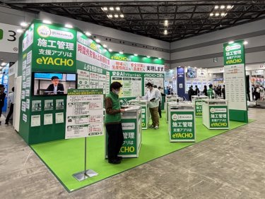 国の活用促進技術にも登録されたデジタル野帳アプリ「eYACHO」を提供