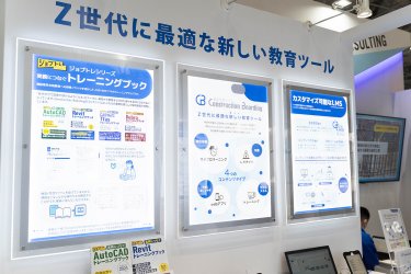 Z世代向けの新教育ツール「建築マイクロラーニング」を提供