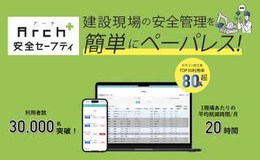 建設現場のあらゆる点検をデジタル化し、現場の負担を軽減