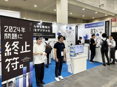 現場監督や内勤技術部門へアプローチするため出展
