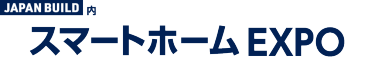 スマートホーム EXPO