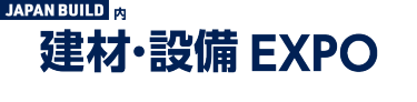 建材・設備 EXPO
