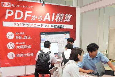 建設DX展+(プラス)2027の様子 3枚目