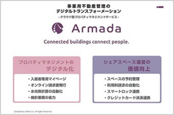 クラウド型プロパティマネジメントサービス『Armada』