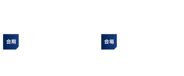 JAPAN BUILD TOKYO -建築の先端技術展-　会期：2023年12月13日（水）～15日（金）会場：東京ビッグサイト　展示会入場には事前に来場登録が必要です