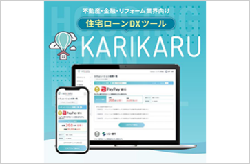 KARIKARU～新規貸付～