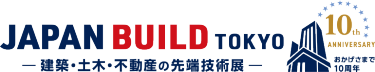 JAPAN BUILD TOKYO－建築・土木・不動産の先端技術展－ 10th ANNIVERSARY