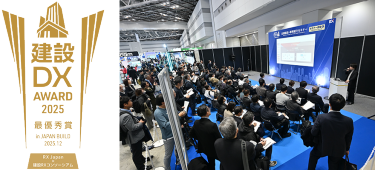 建設DXアワード2025