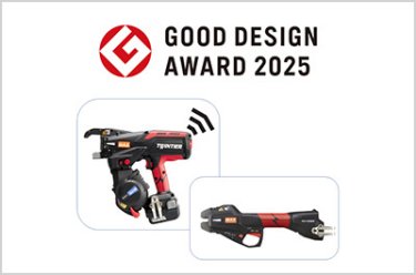 『コネクティッド ツインタイア』『メッシュ筋カッタ』