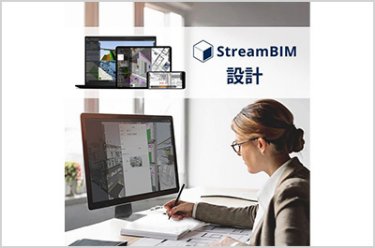 StreamBIM 設計