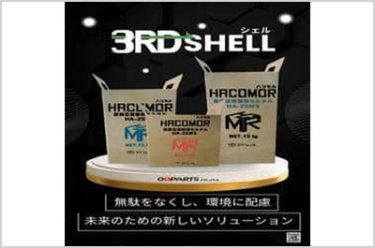 袋を破らず混ぜる次世代型梱包材 モルタルBOX「HACOMOR」