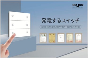 電池不要のスイッチ「KINETIC SWITCH 」