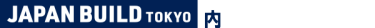 JAPAN BUILD TOKYO 内