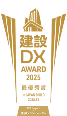 建設DXアワード2025
