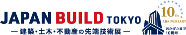 JAPAN BUILD TOKYO－建築・土木・不動産の先端技術展－ 10th ANNIVERSARY