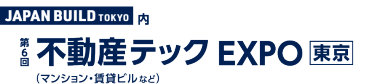 不動産テック EXPO［東京］