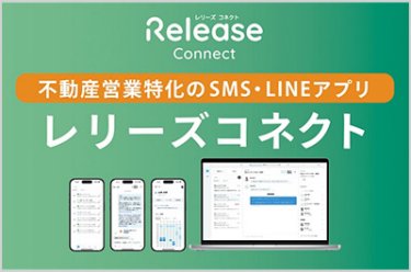 【AIで売上を増やす チャットアプリ】レリーズコネクト