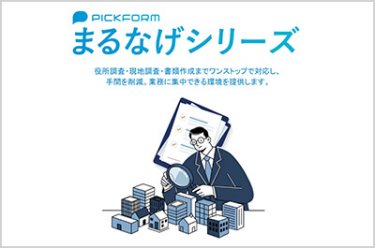 不動産の契約書作成代行「まるなげシリーズ」