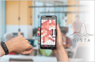 生体情報と位置情報を活用したオフィス空間評価システム GISTA