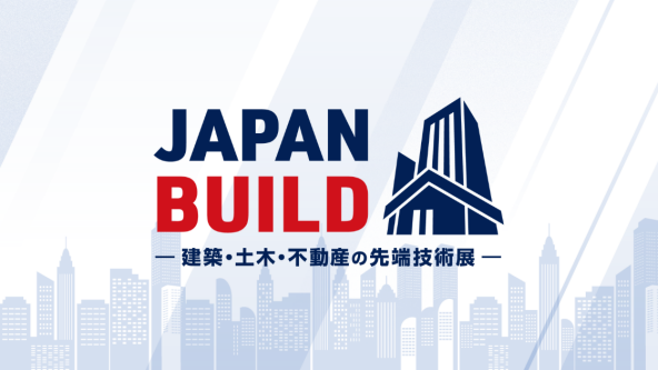 JAPAN BUILD－建築・土木・不動産の先端技術展－