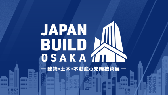 JAPAN BUILD OSAKA－建築・土木・不動産の先端技術展－