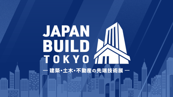 JAPAN BUILD TOKYO－建築・土木・不動産の先端技術展－