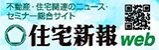 （株）住宅新報