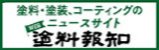 （株）塗料報知新聞社