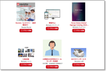 出展製品 一覧 